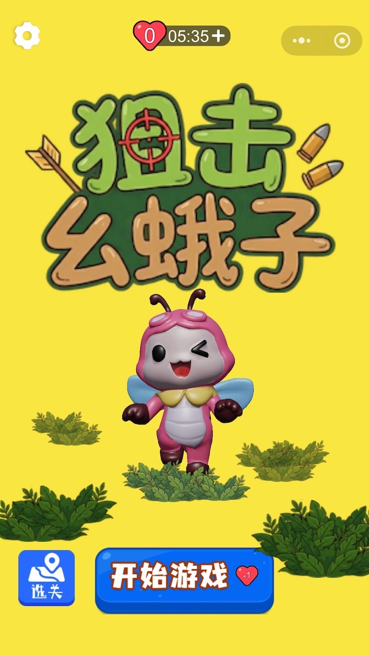 狙击幺蛾子截图