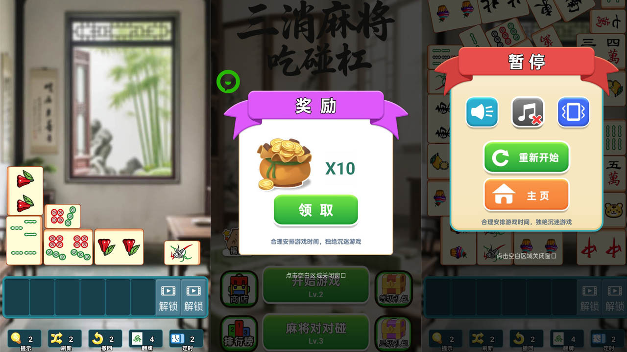 三消麻将吃碰杠截图