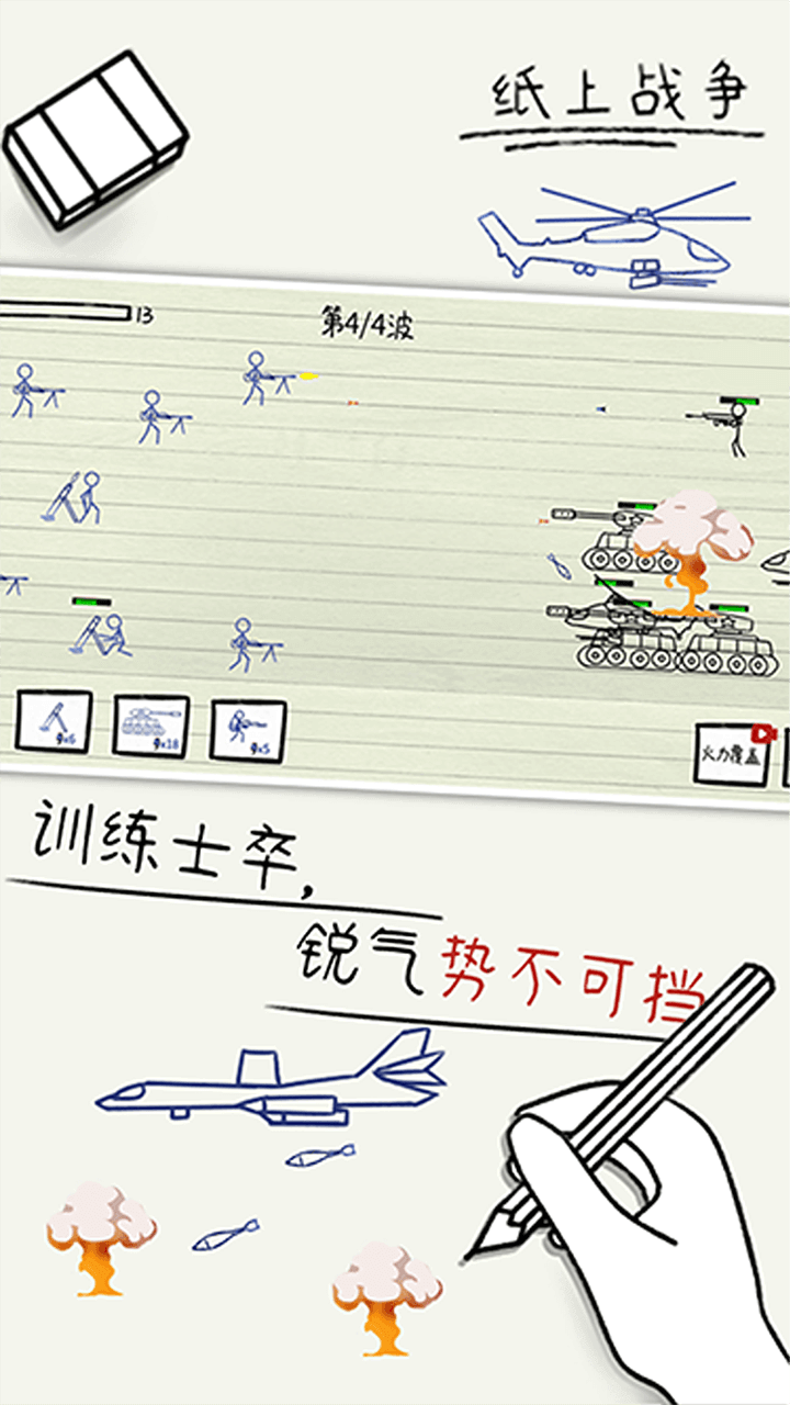 纸上战场截图