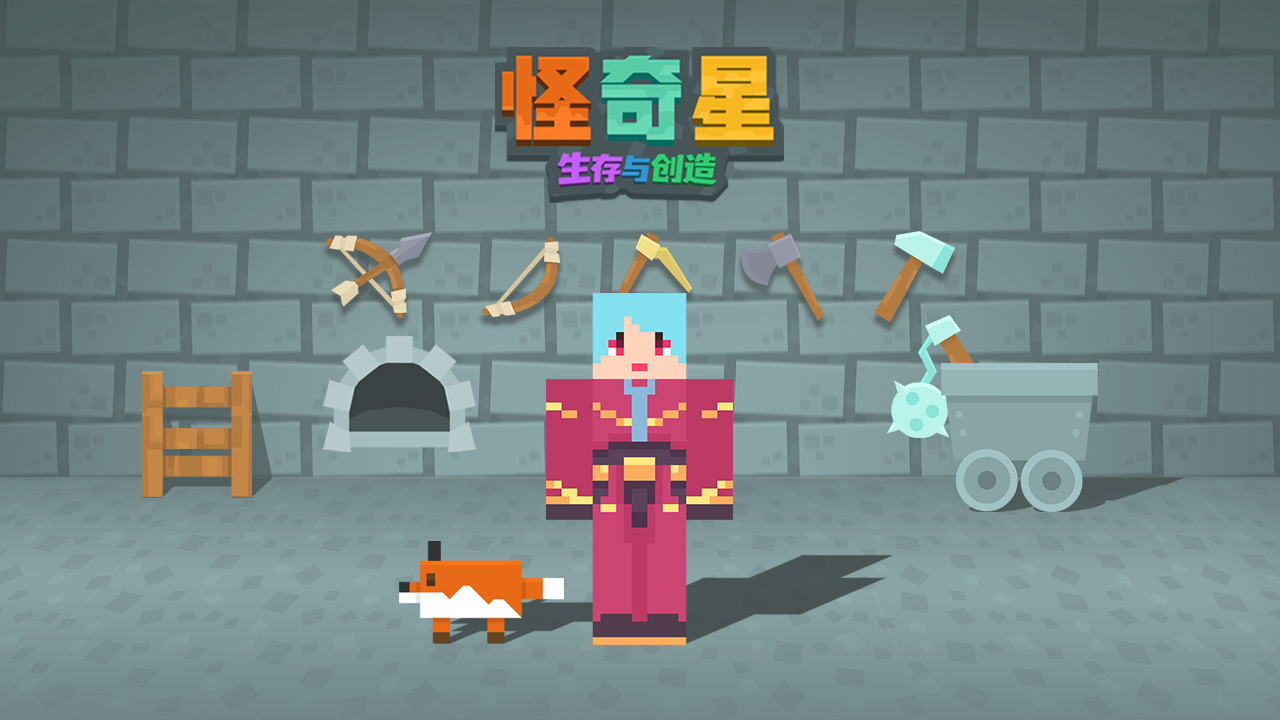怪奇星-生存与创造截图