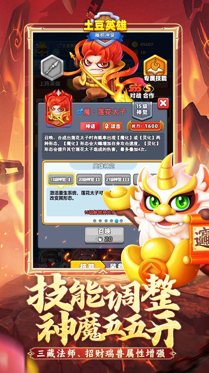 随机冲突土豆英雄截图