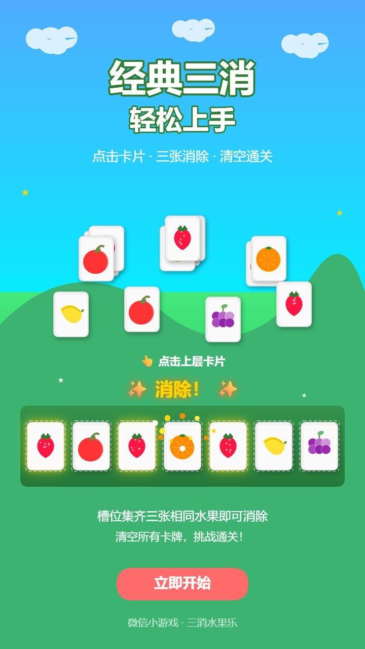 三消水果乐截图