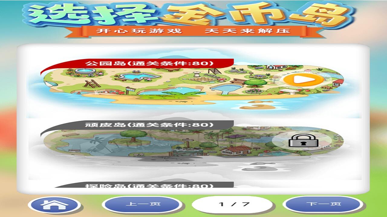 寻宝小富翁截图