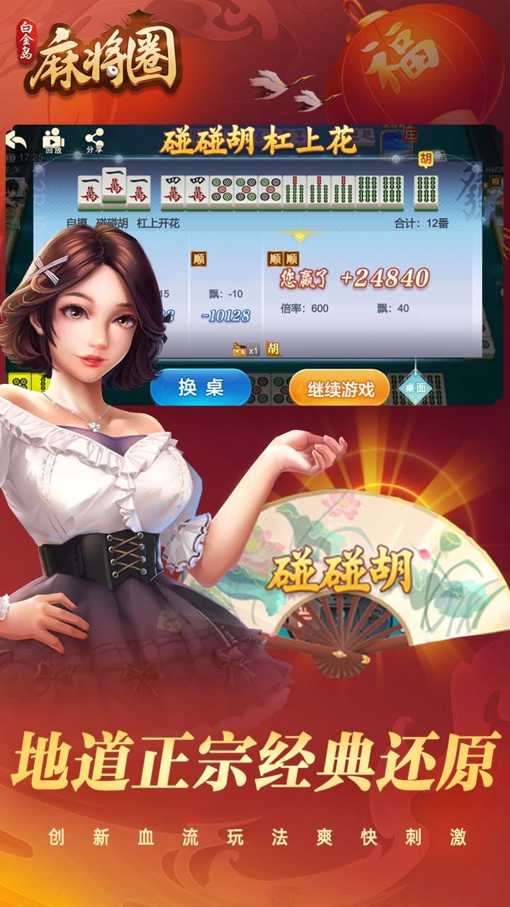 白金岛麻将圈截图