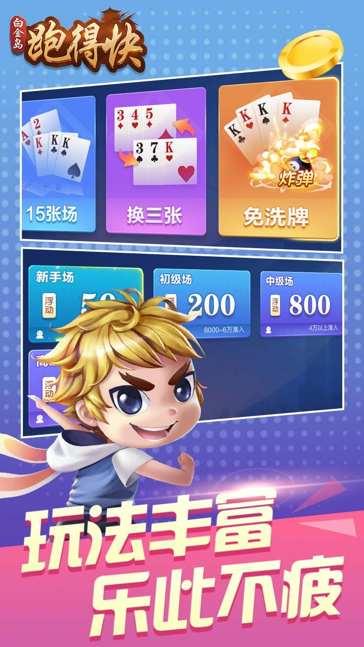 白金岛跑得快截图