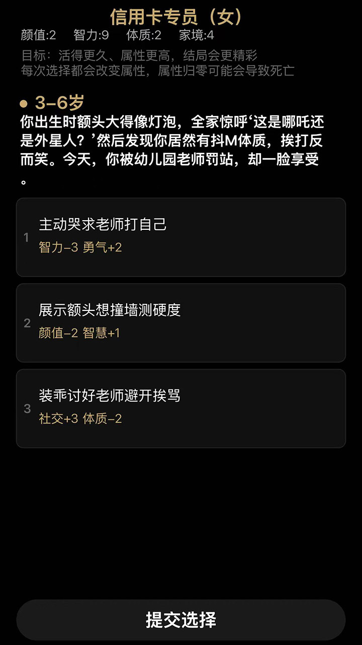 万物重开截图