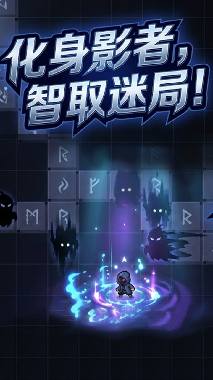 影行行动截图