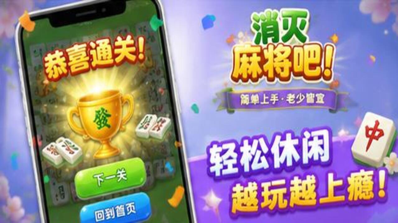 消灭麻将吧截图