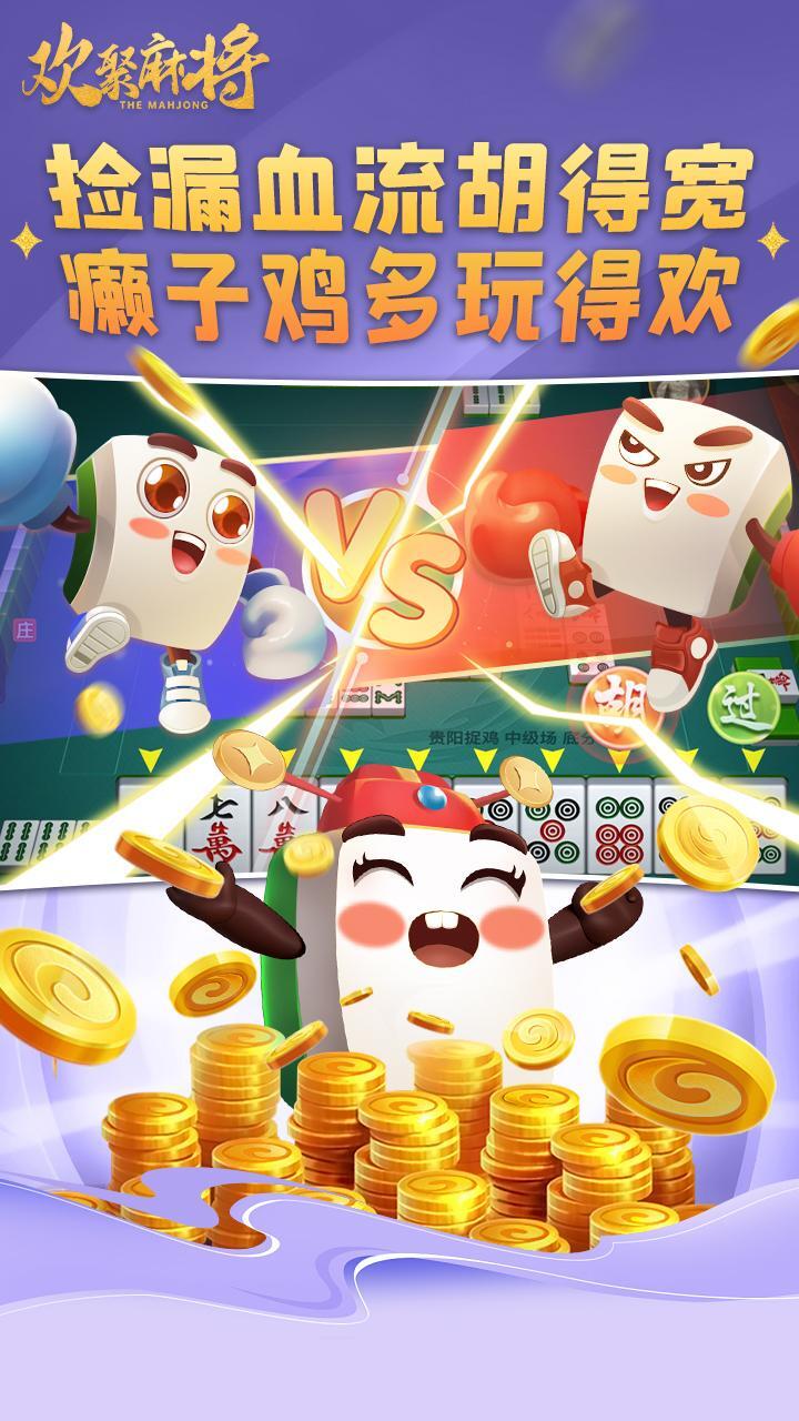 欢聚麻将截图