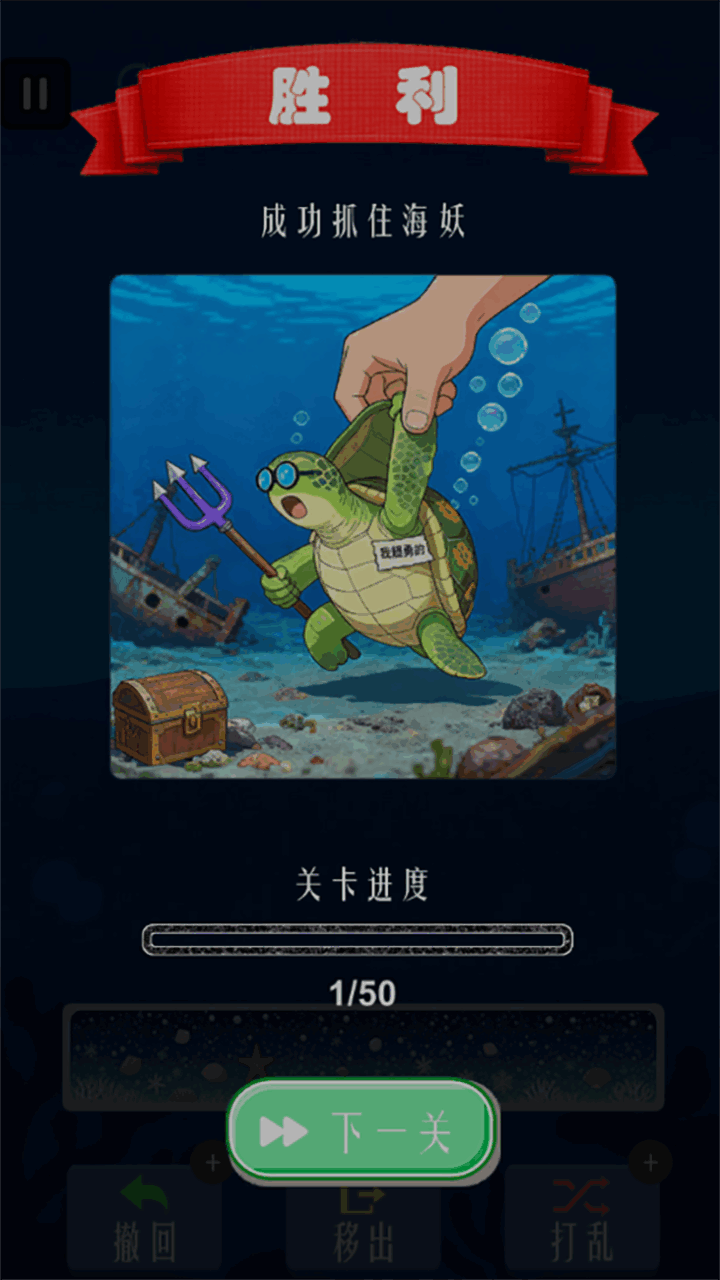 幻海消消乐截图