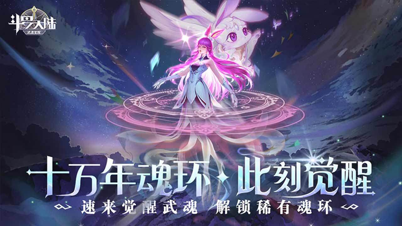 斗罗大陆：武魂觉醒截图