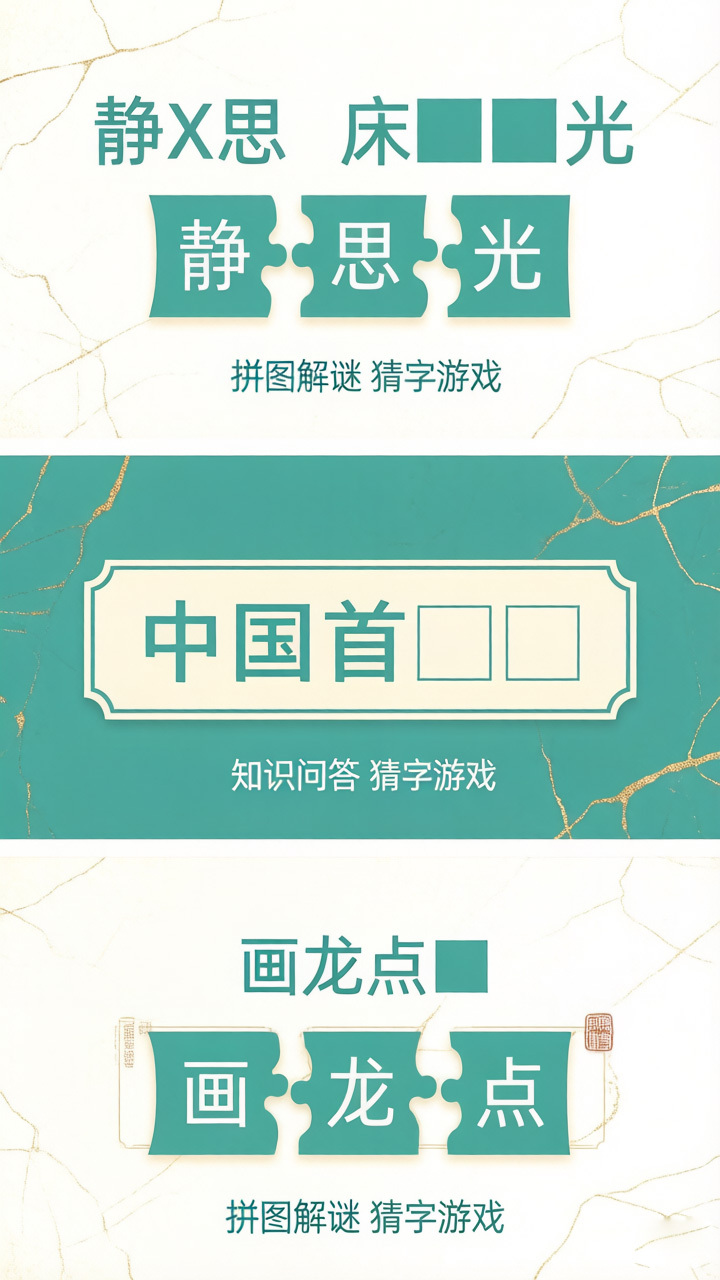 百科猜字截图