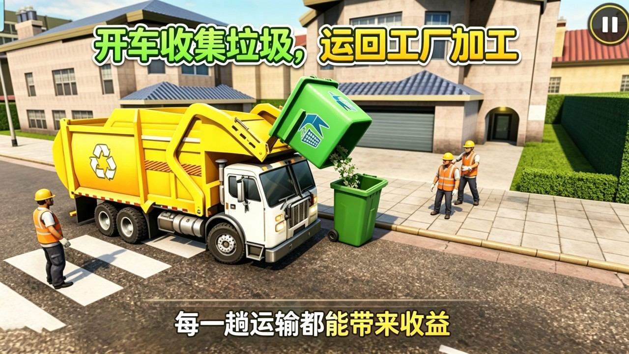 回收厂模拟器截图