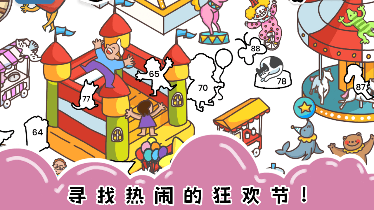 七彩拼图截图