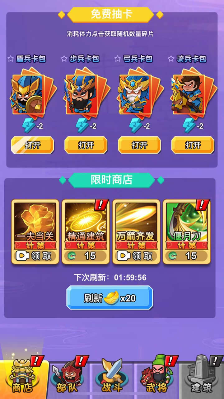三国模拟人生截图