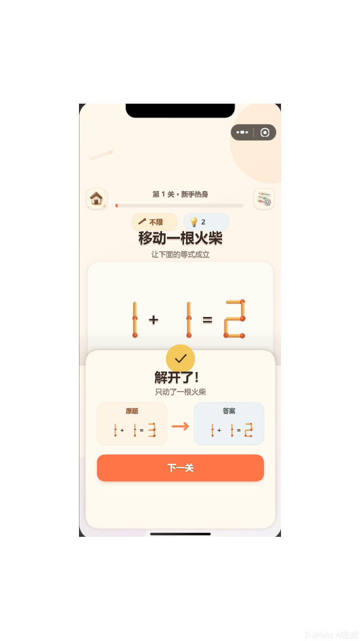 趣味小火柴截图
