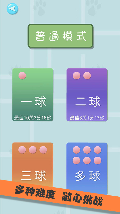 重力迷宫球截图