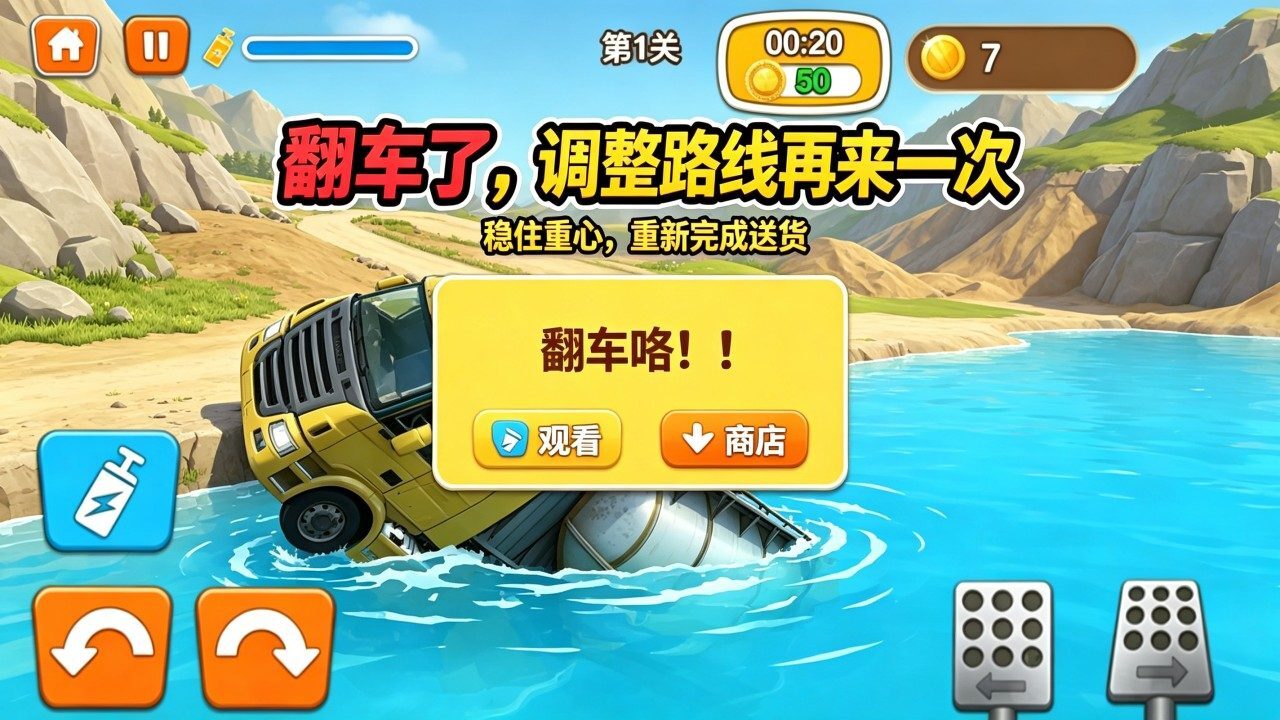 真实卡车驾驶模拟截图
