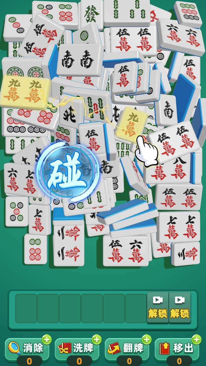 超级吃碰杠截图