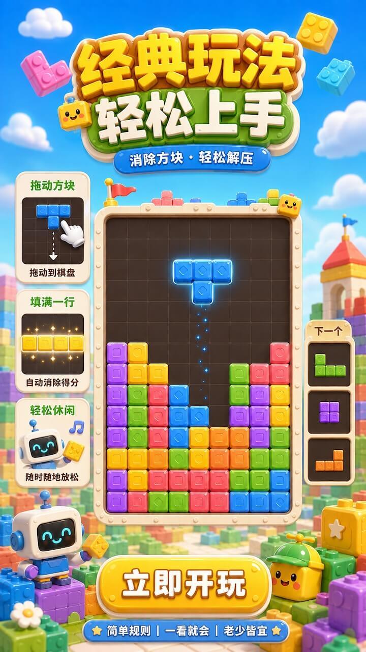 积木堆堆乐截图