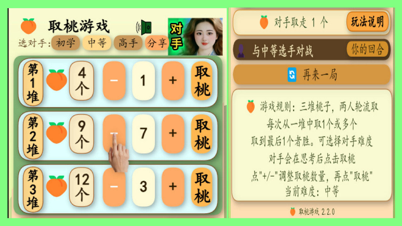 取桃游戏截图