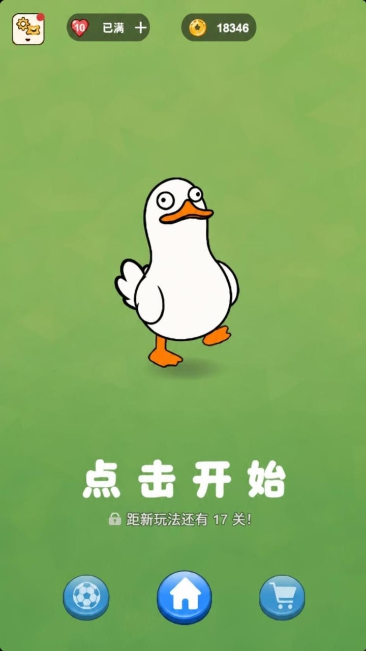 球踢鸭截图