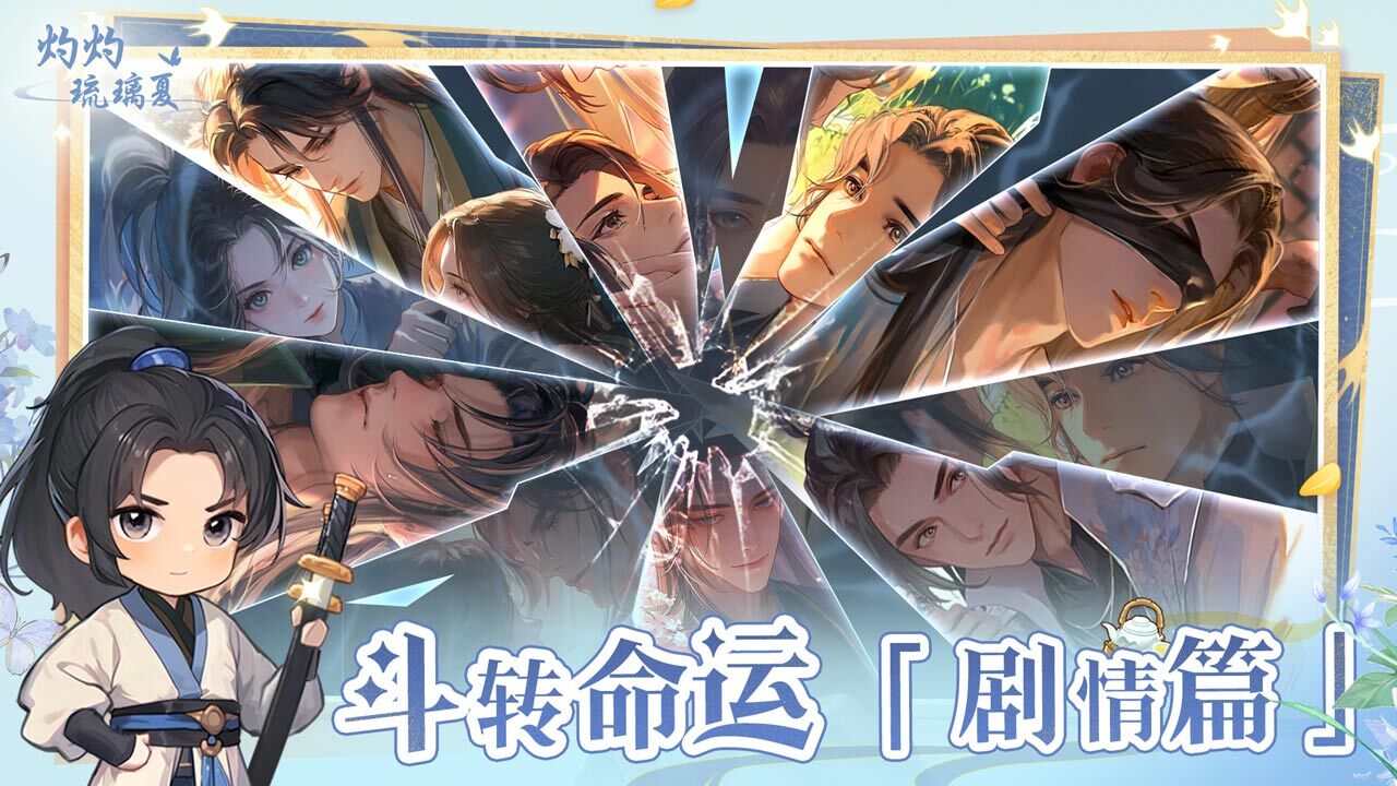 灼灼琉璃夏截图