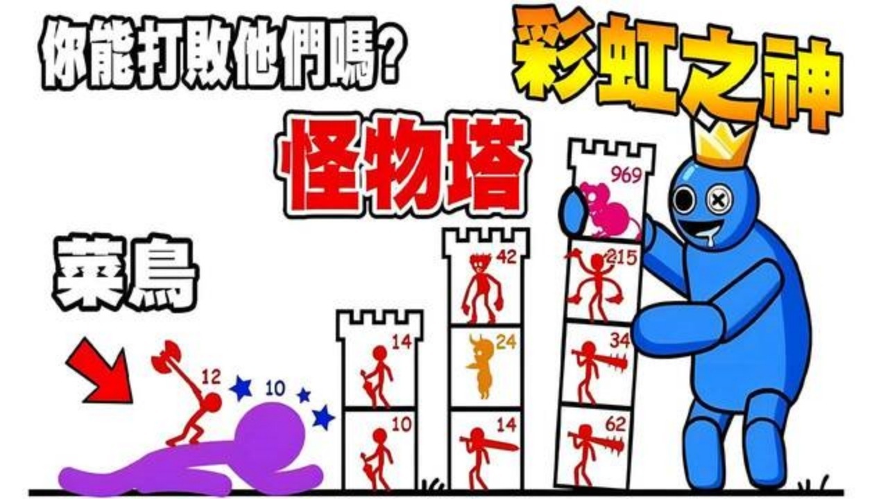 爬塔做魔王游戏截图