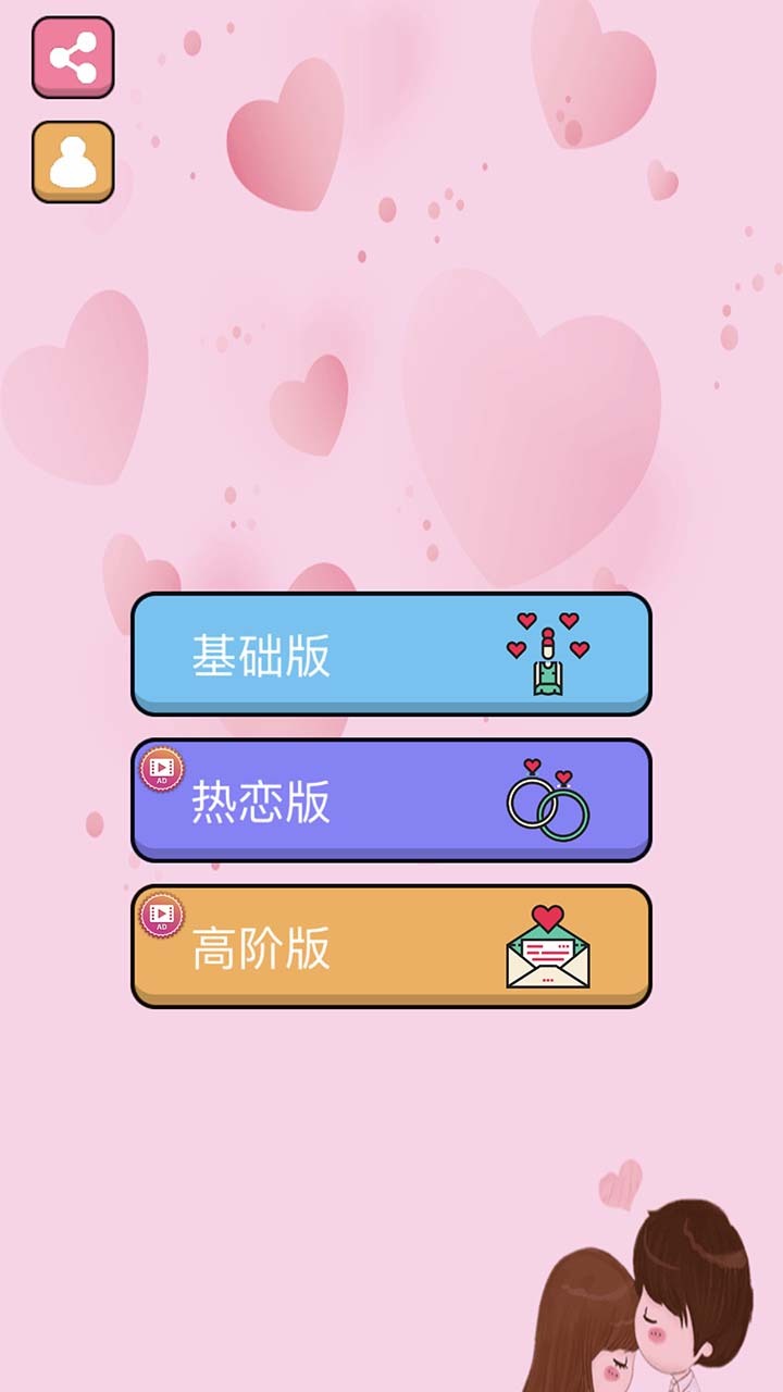 双人情侣飞行棋截图