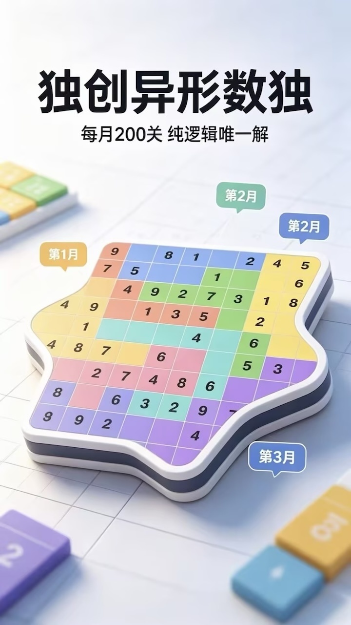 数独200关截图