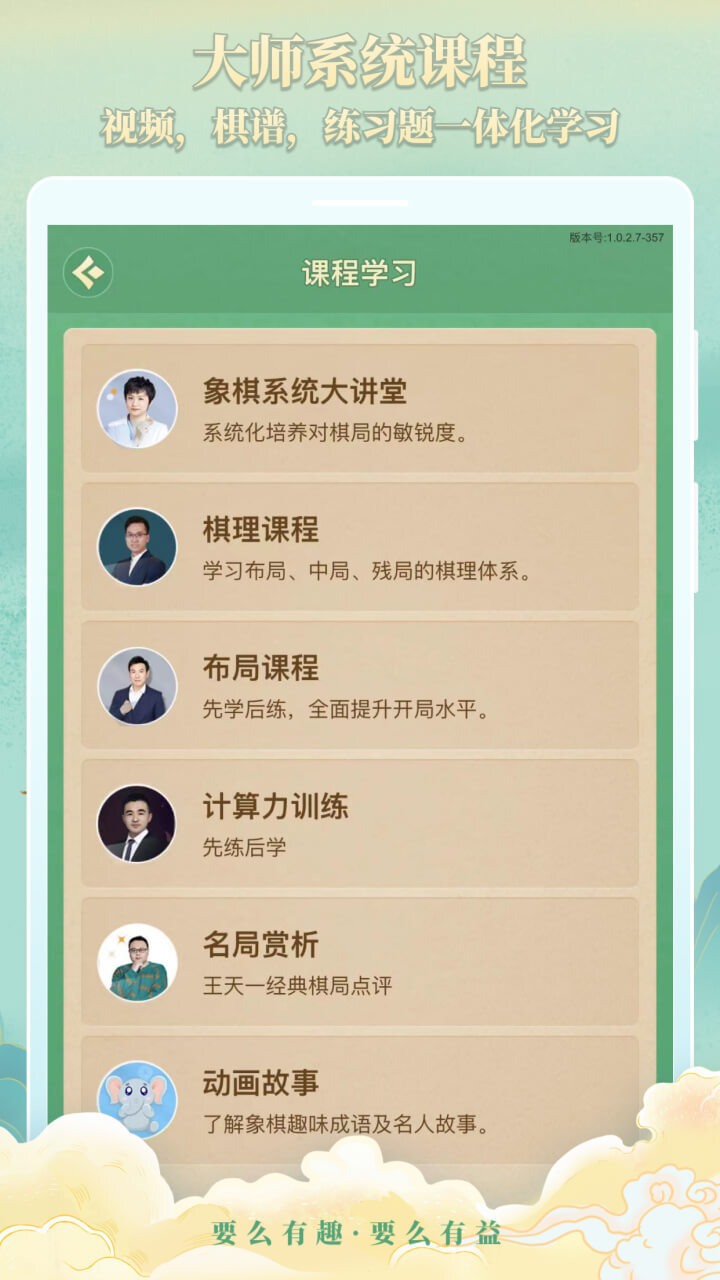 棋者象棋截图