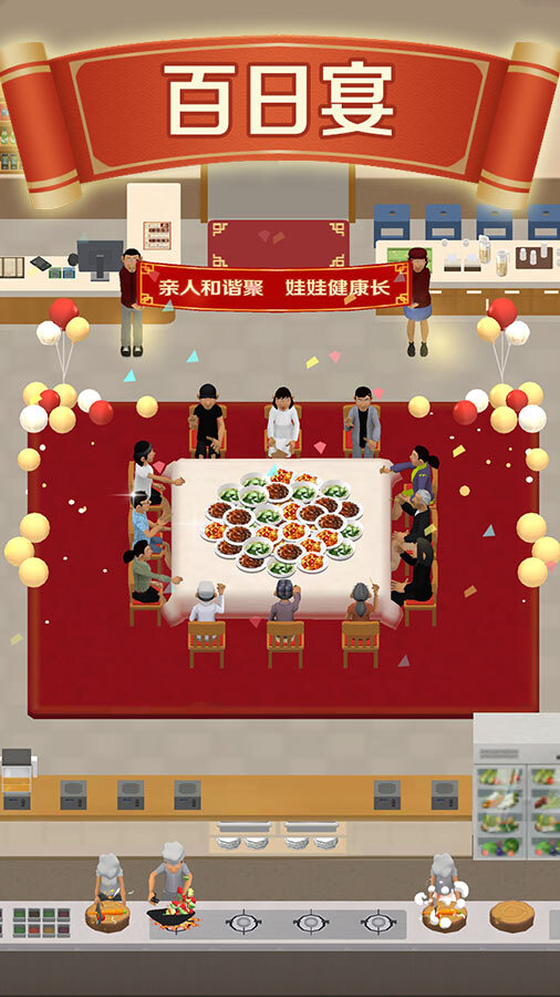 赶山赶海开饭店截图