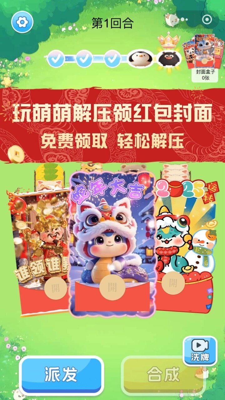 萌萌解压截图
