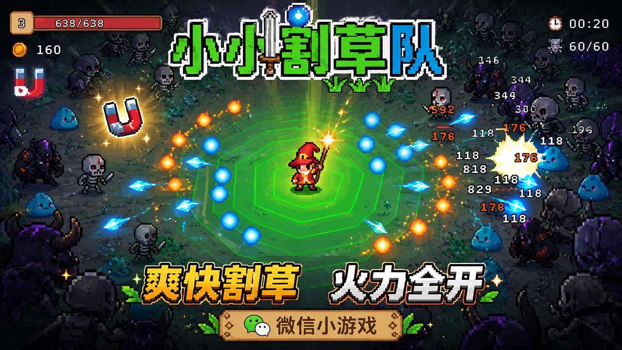 小小割草队截图