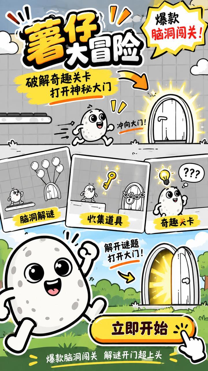 薯仔大冒险截图