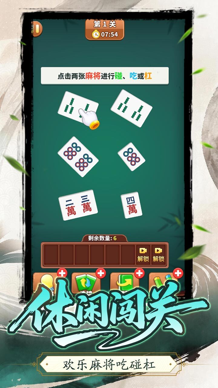 益智挪对对截图