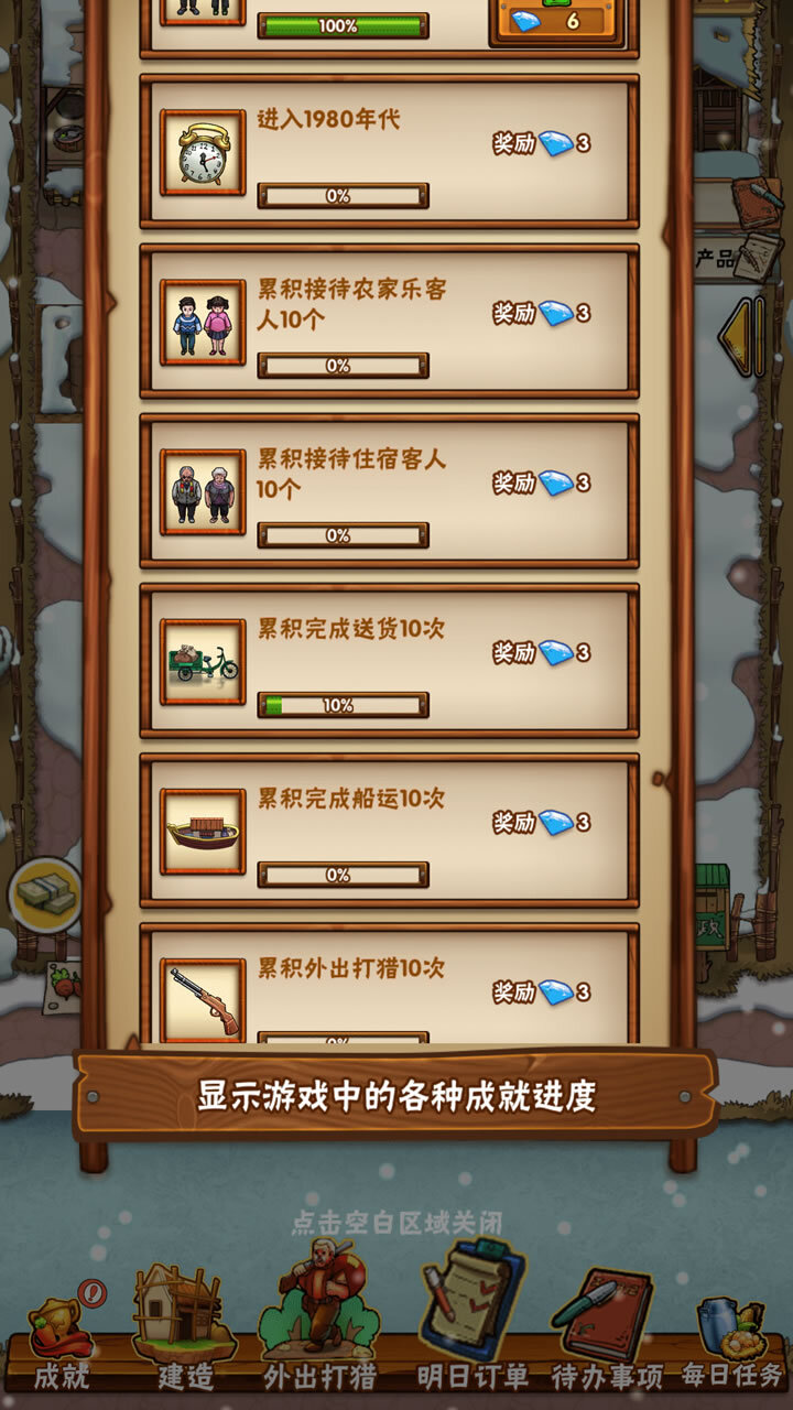 经营农场模拟游戏截图
