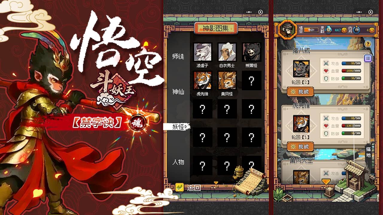 悟空斗妖王截图