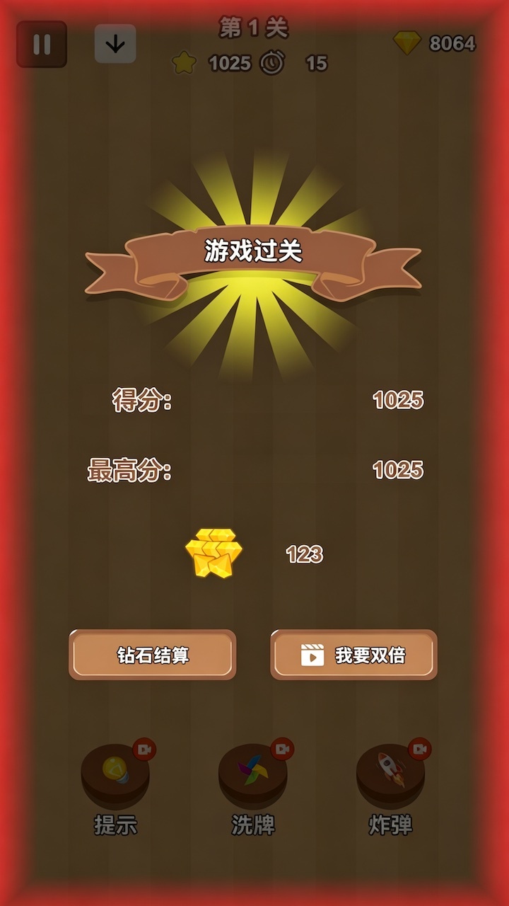 画线消水果截图