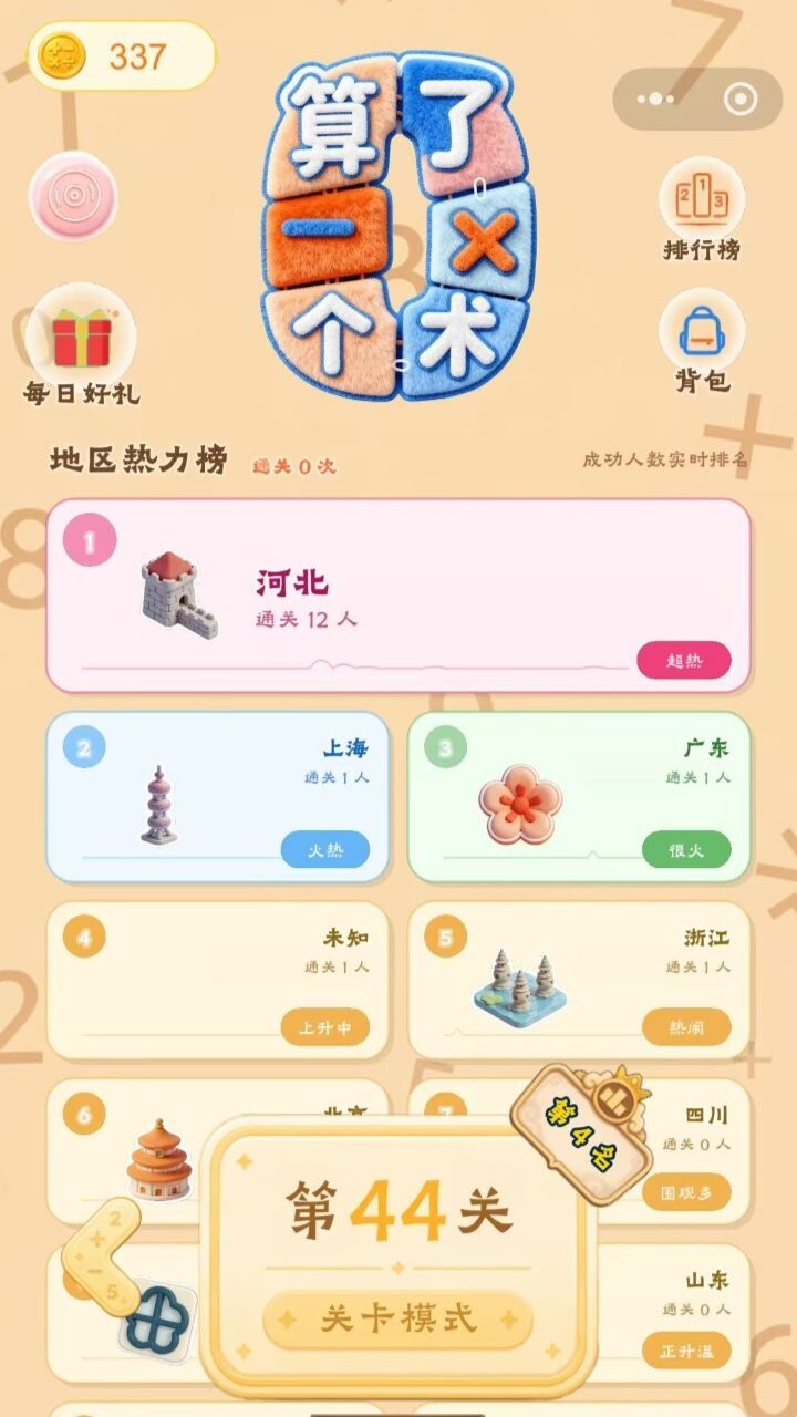 算了个术截图