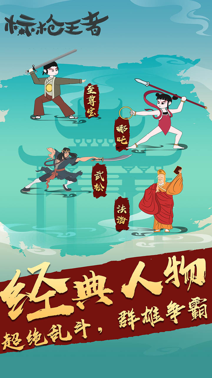 标枪王者：巅峰对决截图