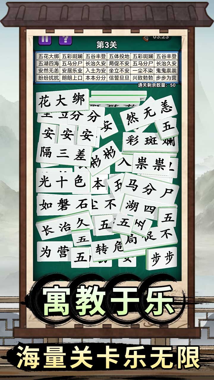 消个成语截图