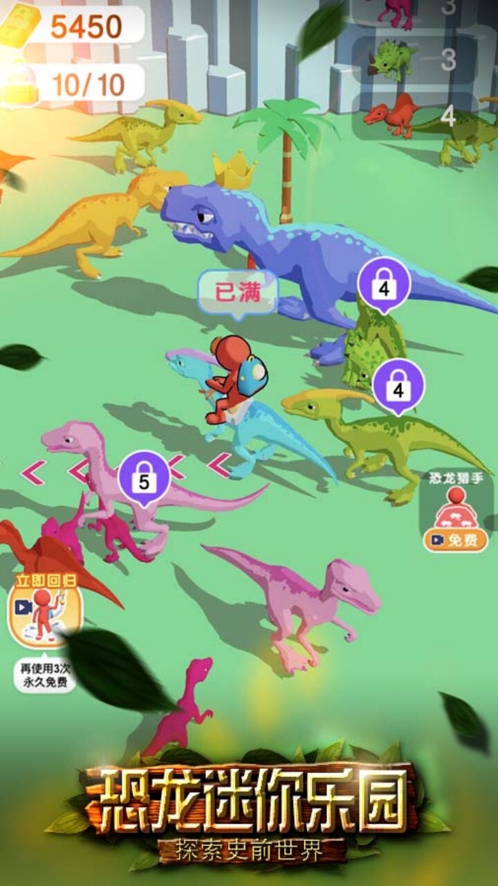 变异恐龙进化截图