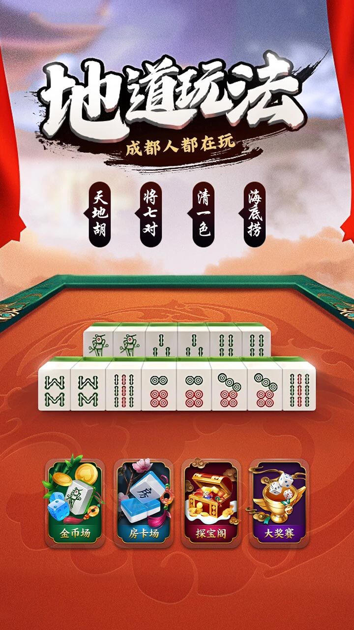 泰顺麻将截图