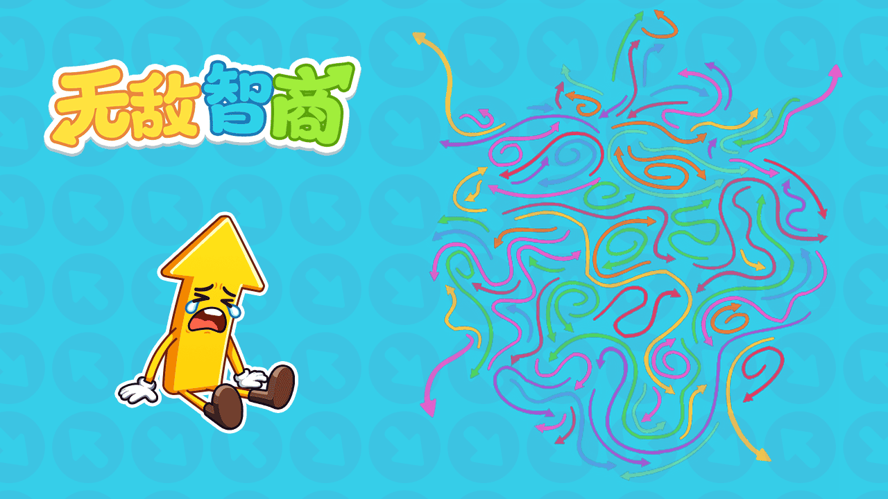 无敌智商截图