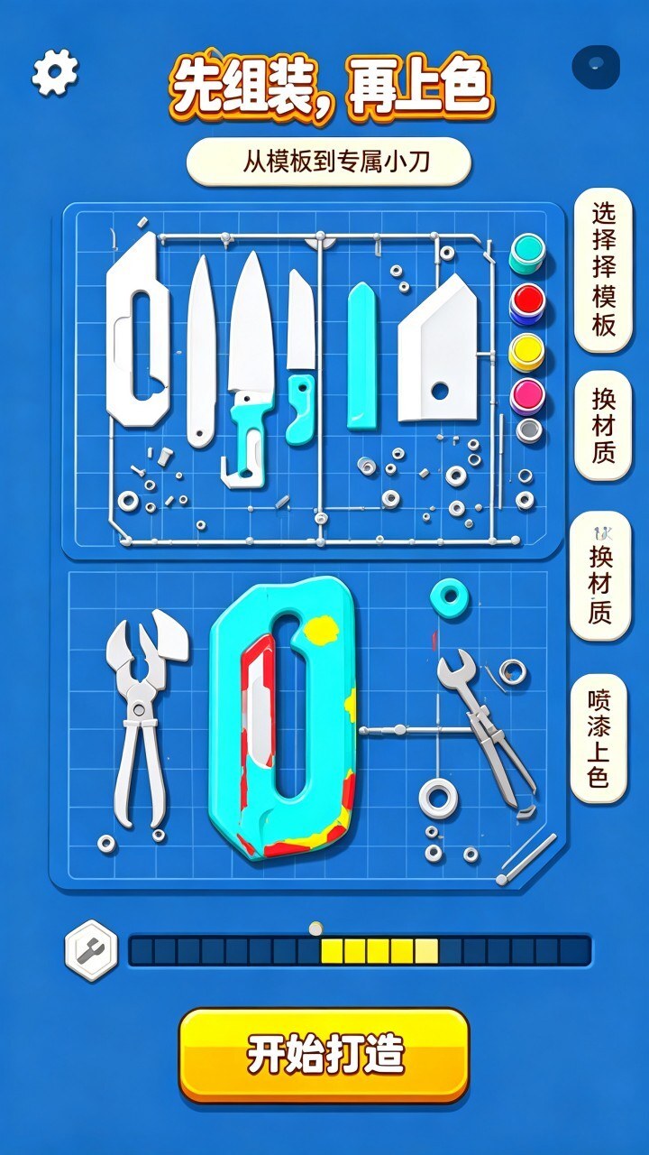 萝卜刀切一刀截图