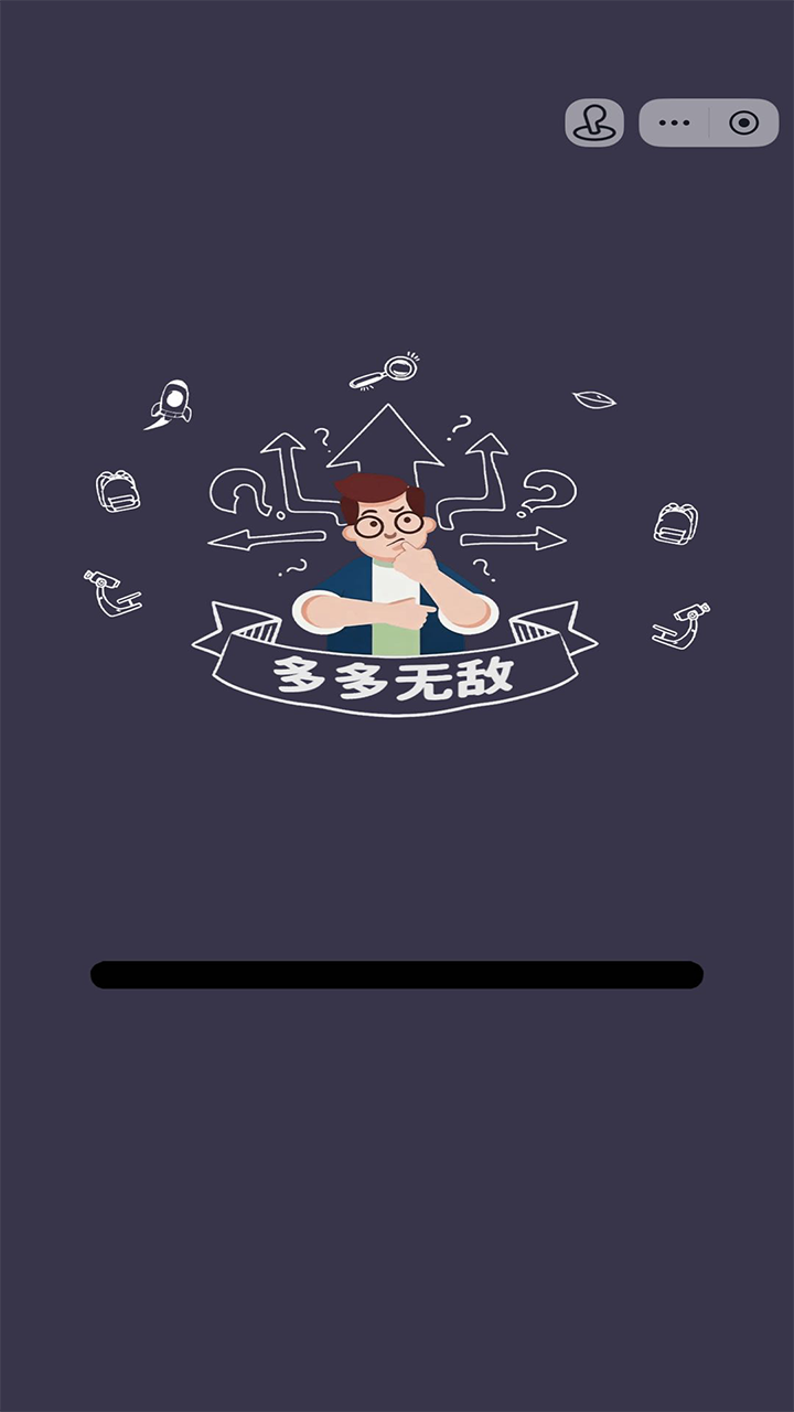 多多无敌截图
