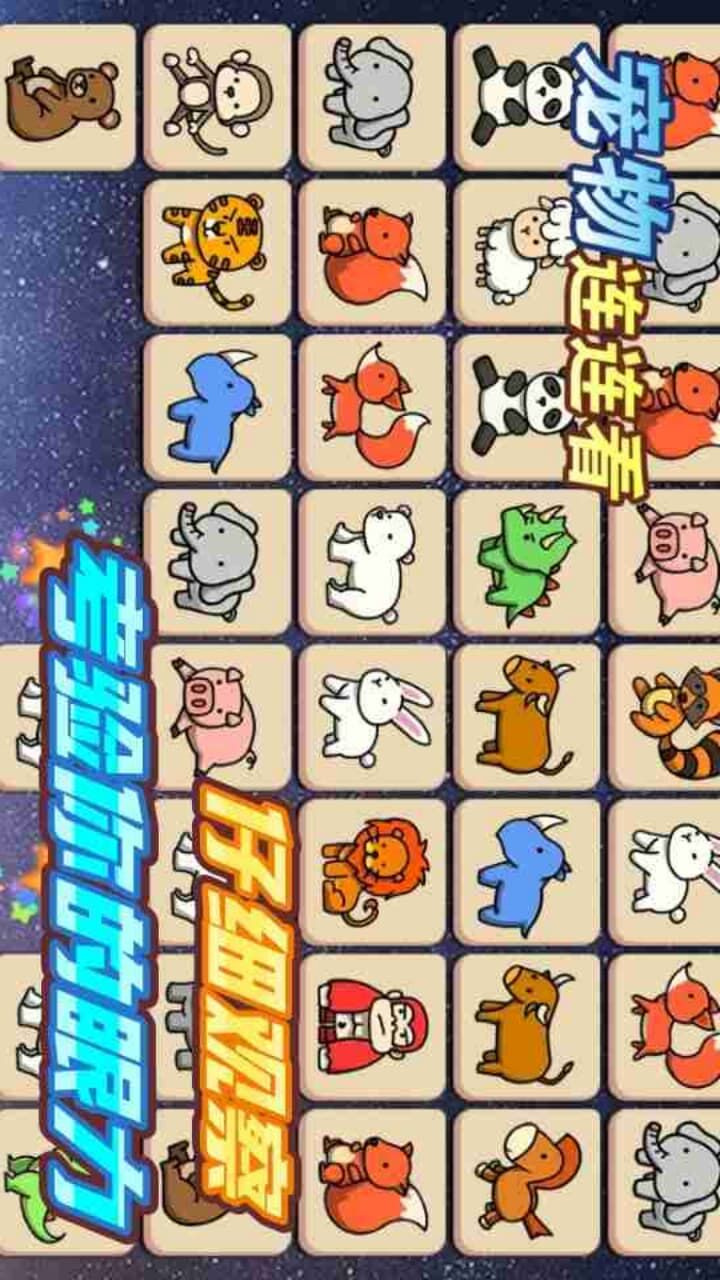 连连看水果消消消乐截图
