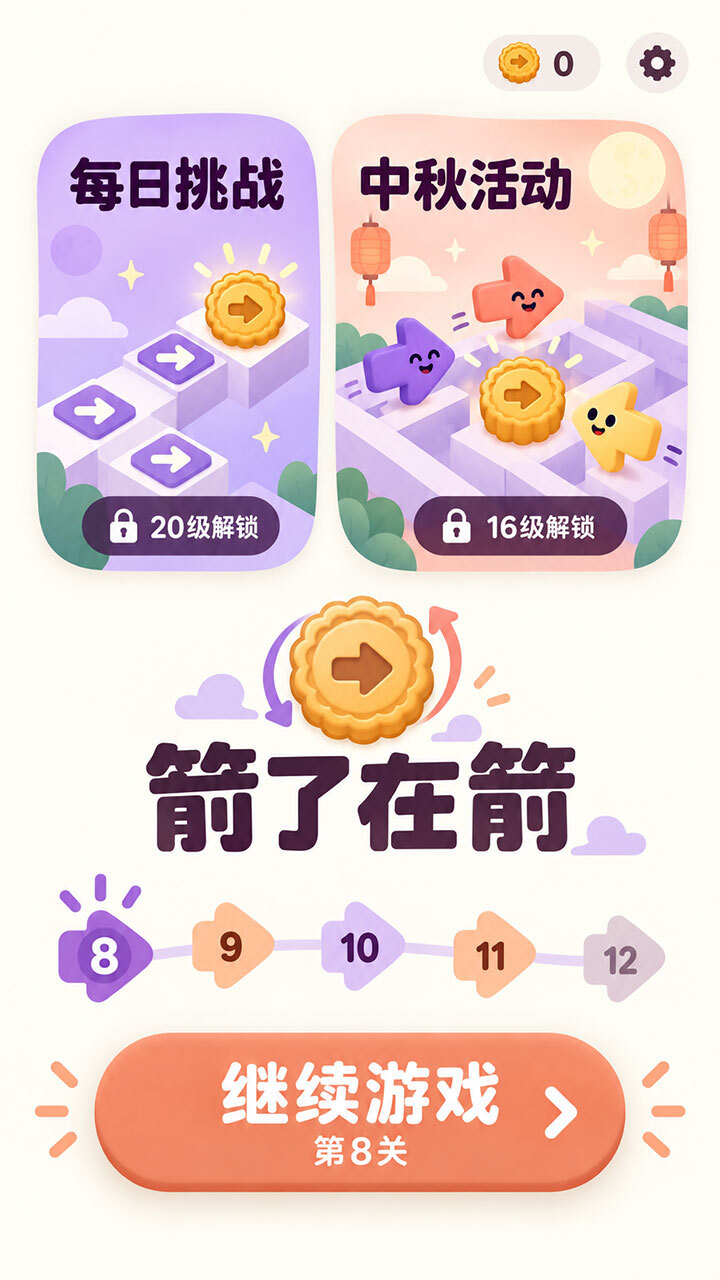 箭了在箭截图