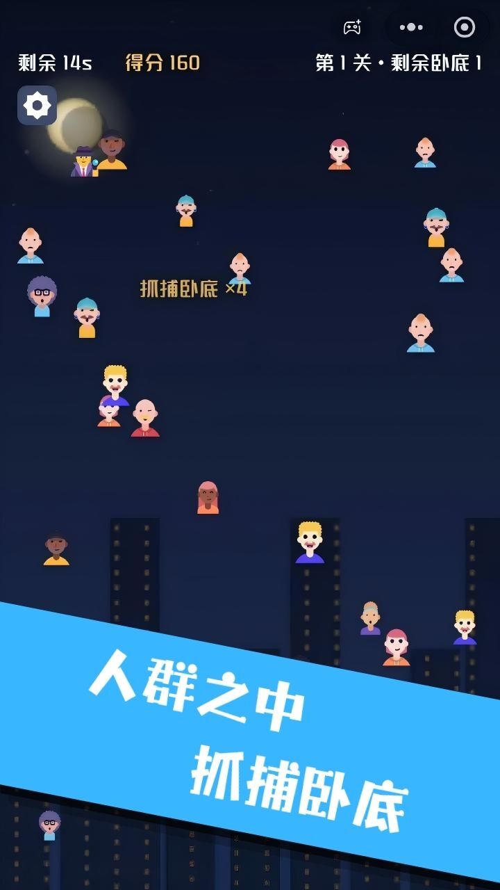 夜捕行动截图